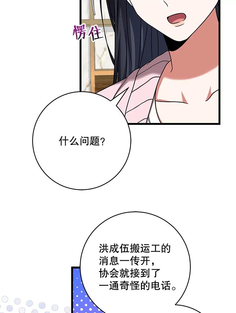 《欢迎光临地下城酒店》18.假期结束 第55页