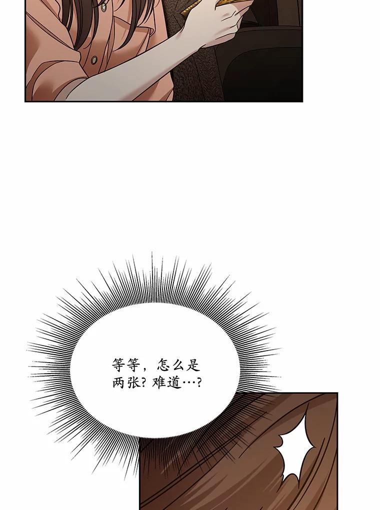 《上司的求婚》18.礼物 第78页
