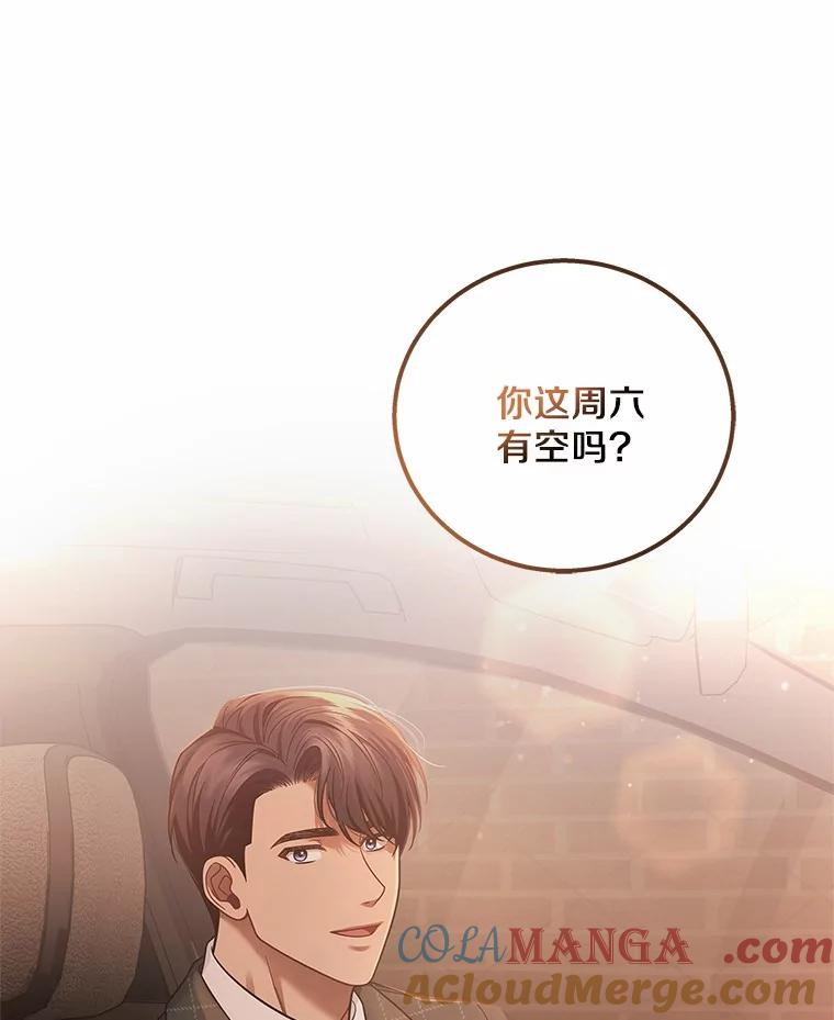 《上司的求婚》18.礼物 第81页