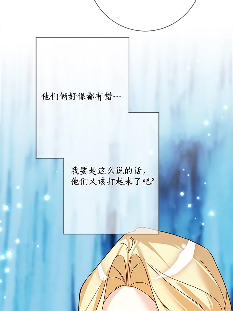 《龙套大公子妃的花路人生》18.龙的主人 第131页