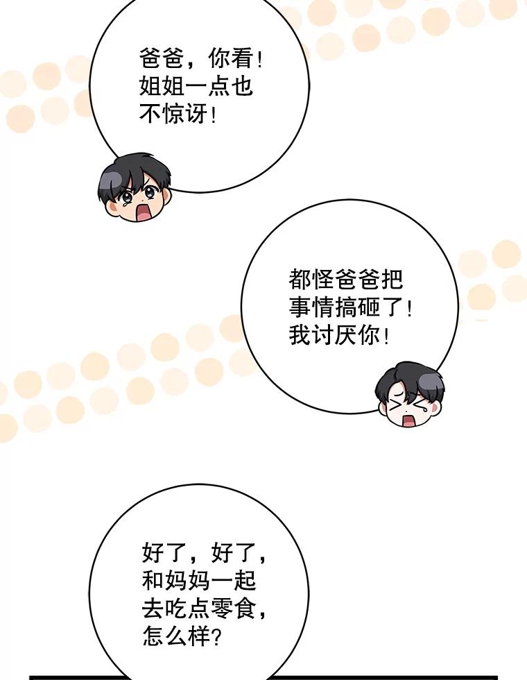 《欢迎光临地下城酒店》18.假期结束 第40页