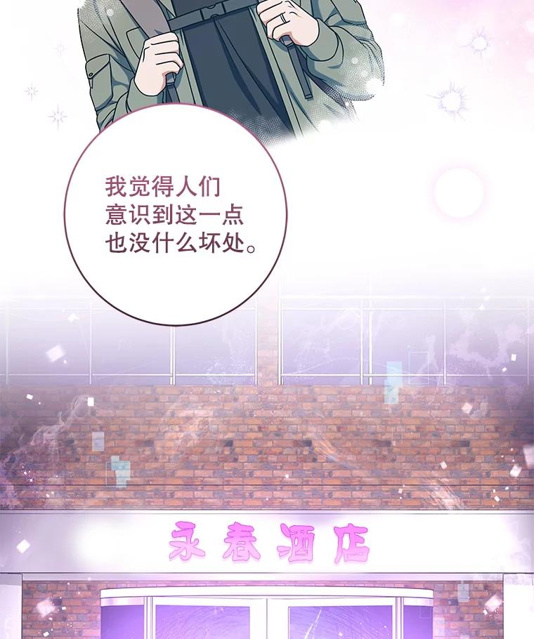 《欢迎光临地下城酒店》18.假期结束 第82页