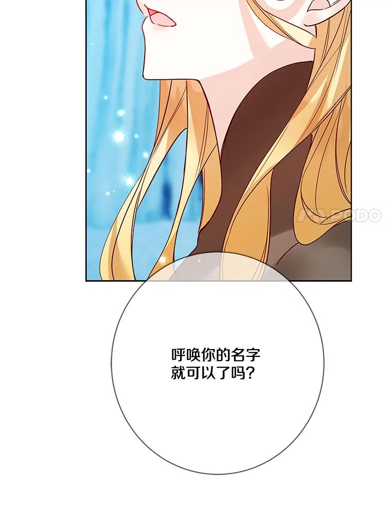 《龙套大公子妃的花路人生》18.龙的主人 第88页