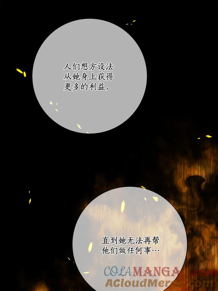 《龙套大公子妃的花路人生》18.龙的主人 第57页