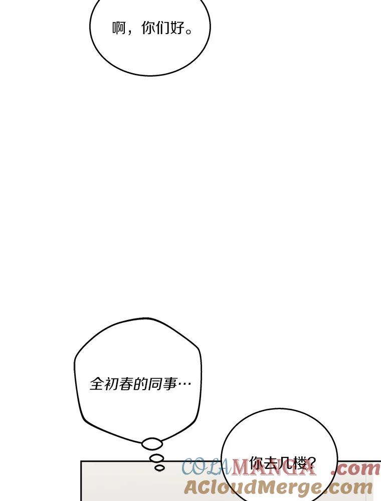 《上司的求婚》18.礼物 第49页