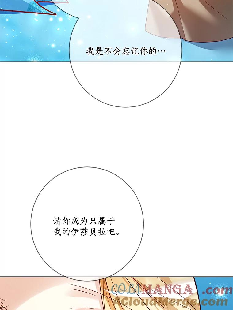 《龙套大公子妃的花路人生》18.龙的主人 第41页