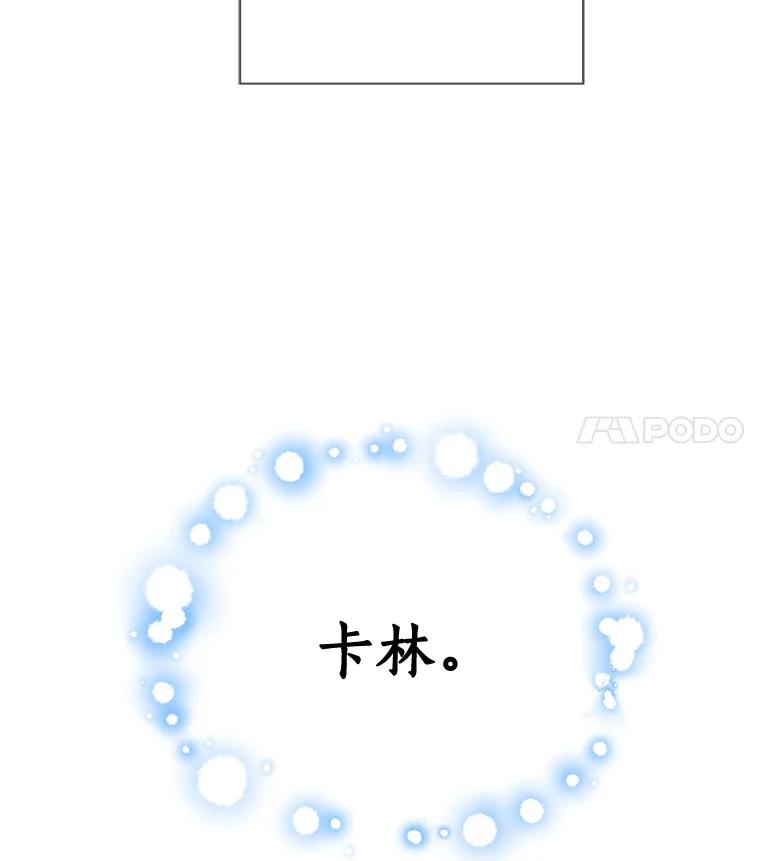 《龙套大公子妃的花路人生》18.龙的主人 第95页