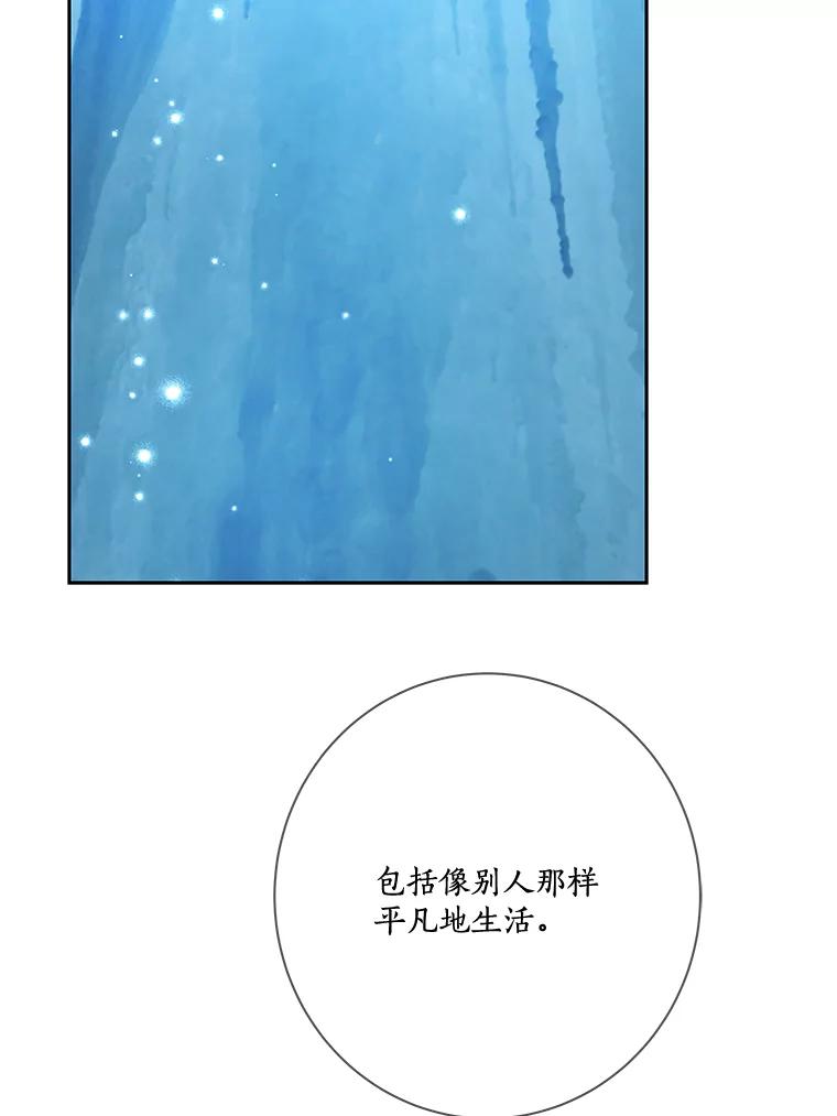 《龙套大公子妃的花路人生》18.龙的主人 第86页
