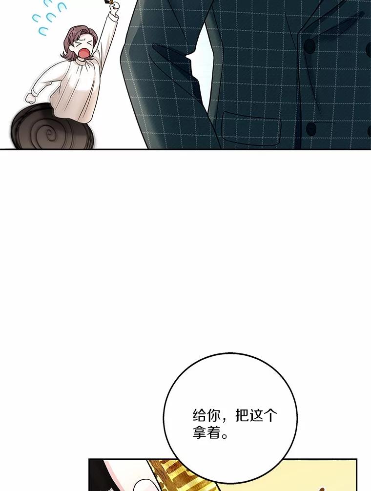 《上司的求婚》18.礼物 第23页