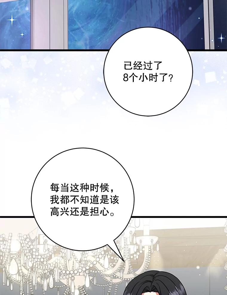 《欢迎光临地下城酒店》18.假期结束 第107页