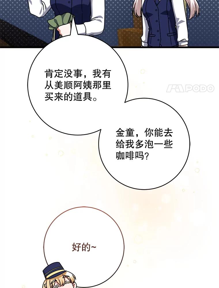 《欢迎光临地下城酒店》18.假期结束 第111页