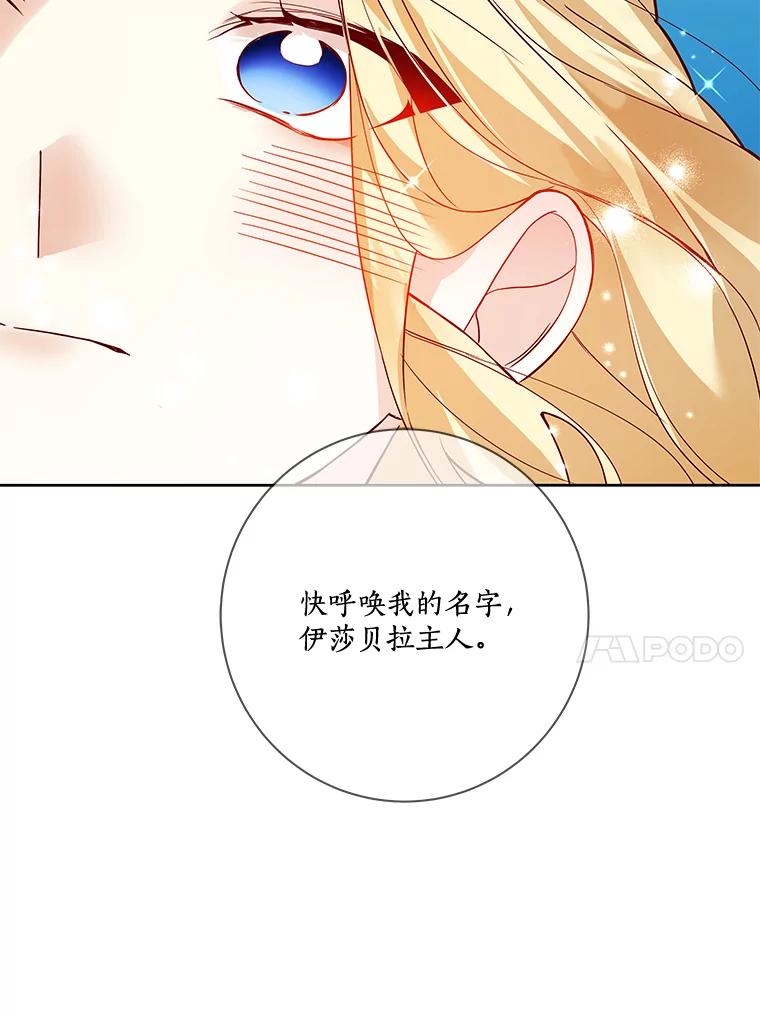 《龙套大公子妃的花路人生》18.龙的主人 第42页