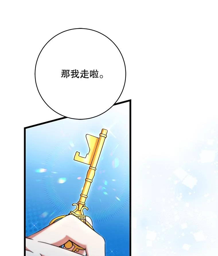 《欢迎光临地下城酒店》18.假期结束 第116页
