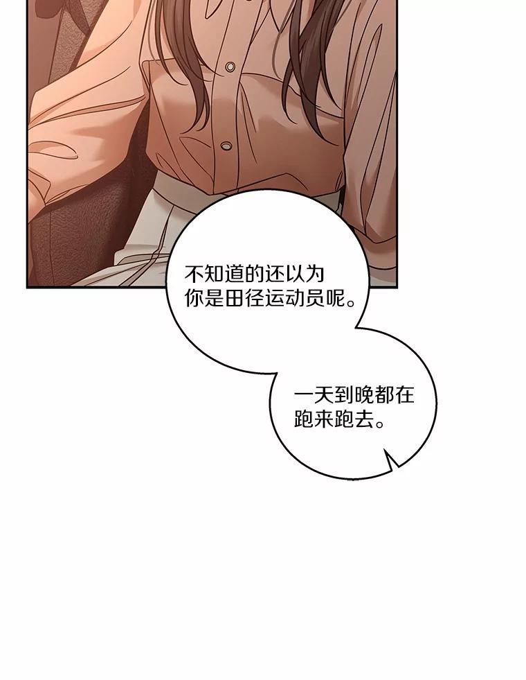 《上司的求婚》18.礼物 第71页