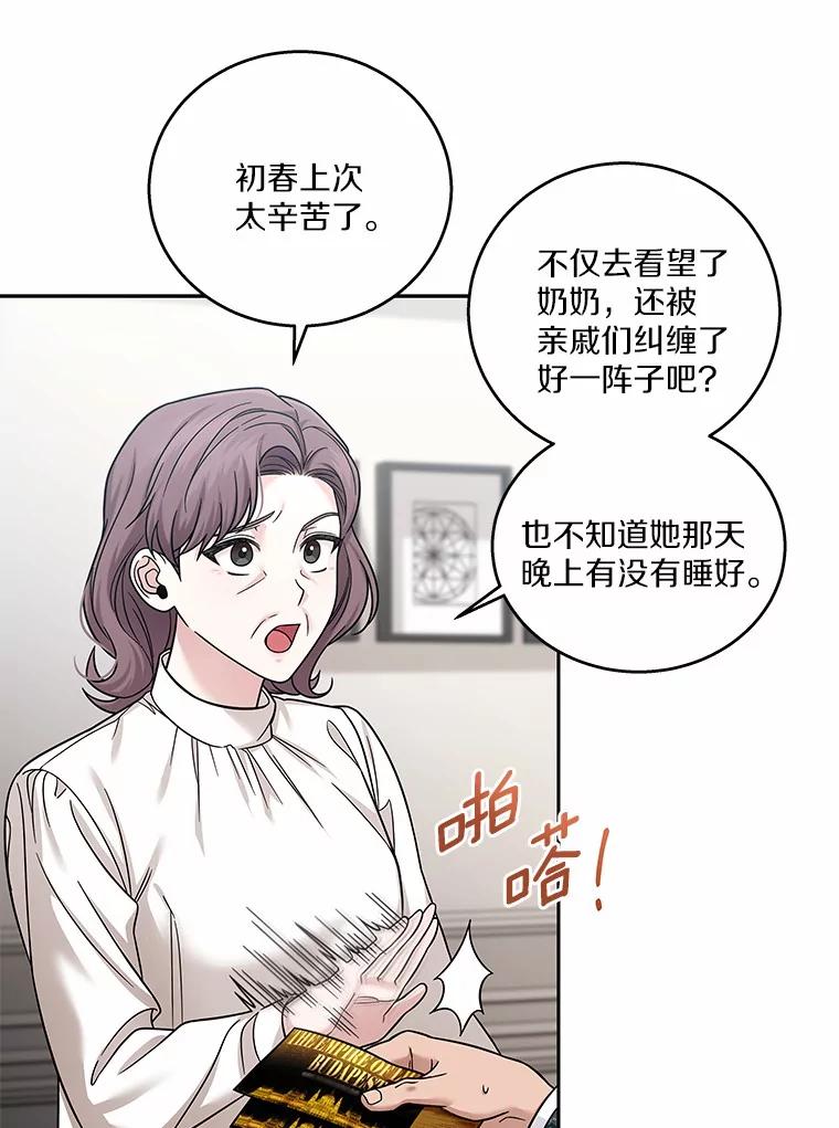 《上司的求婚》18.礼物 第27页