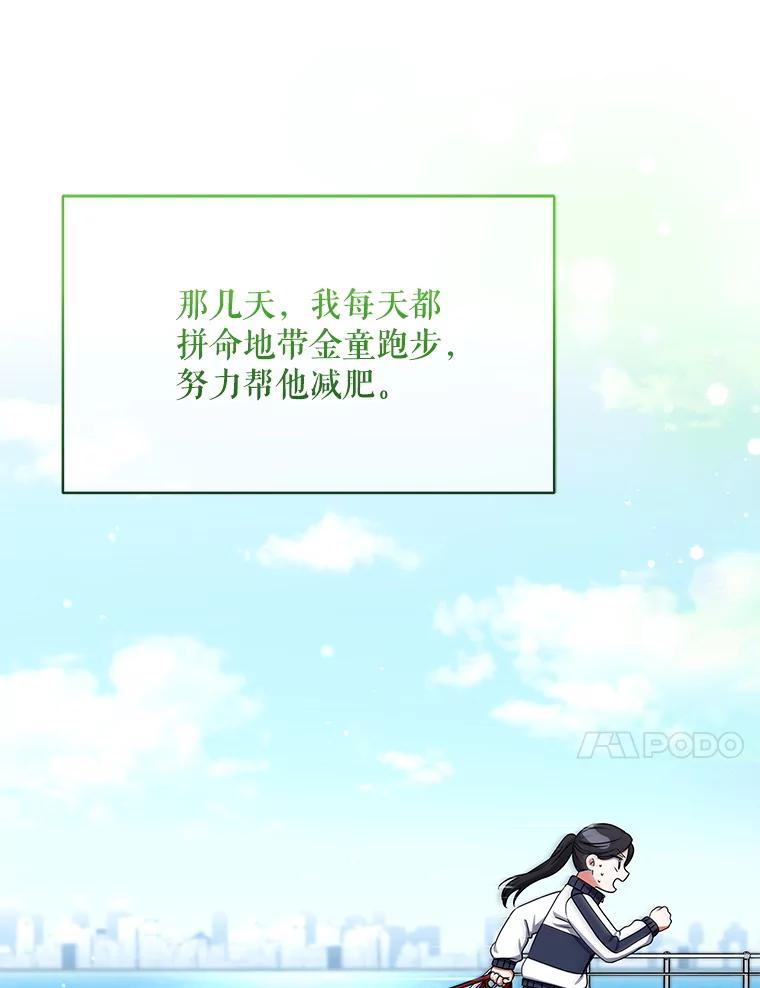 《欢迎光临地下城酒店》18.假期结束 第104页