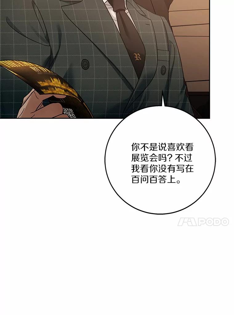 《上司的求婚》18.礼物 第76页