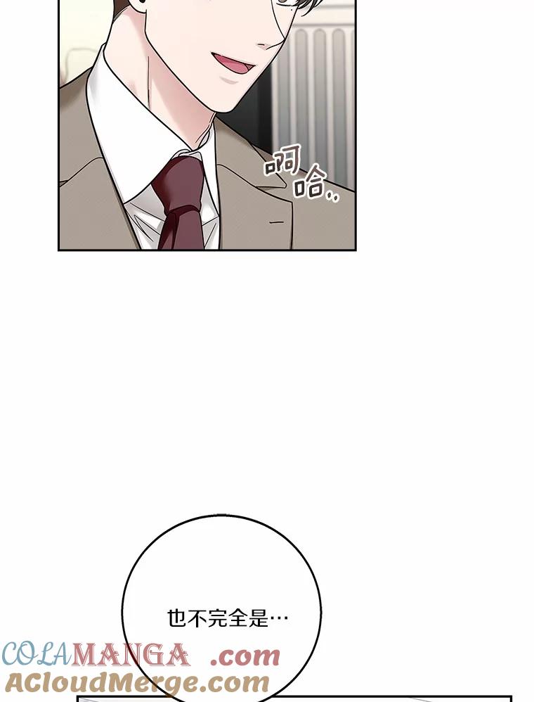 《上司的求婚》18.礼物 第61页