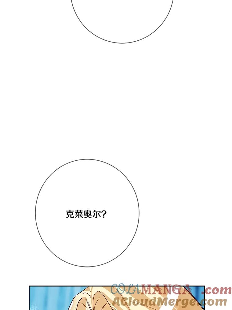《龙套大公子妃的花路人生》18.龙的主人 第113页