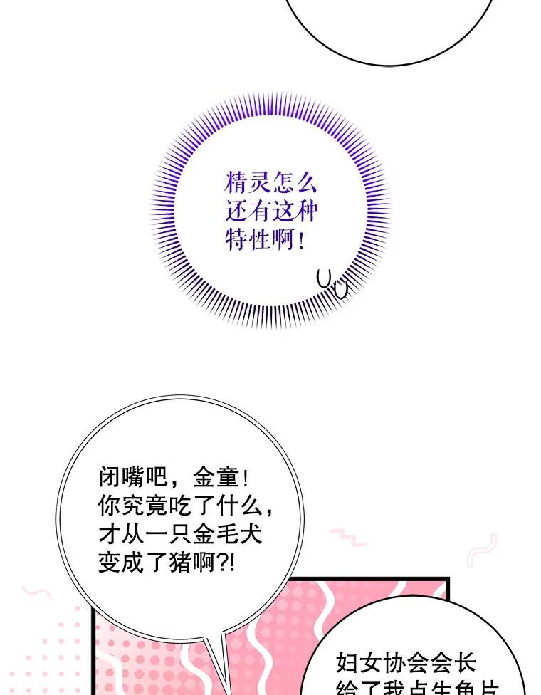 《欢迎光临地下城酒店》18.假期结束 第99页