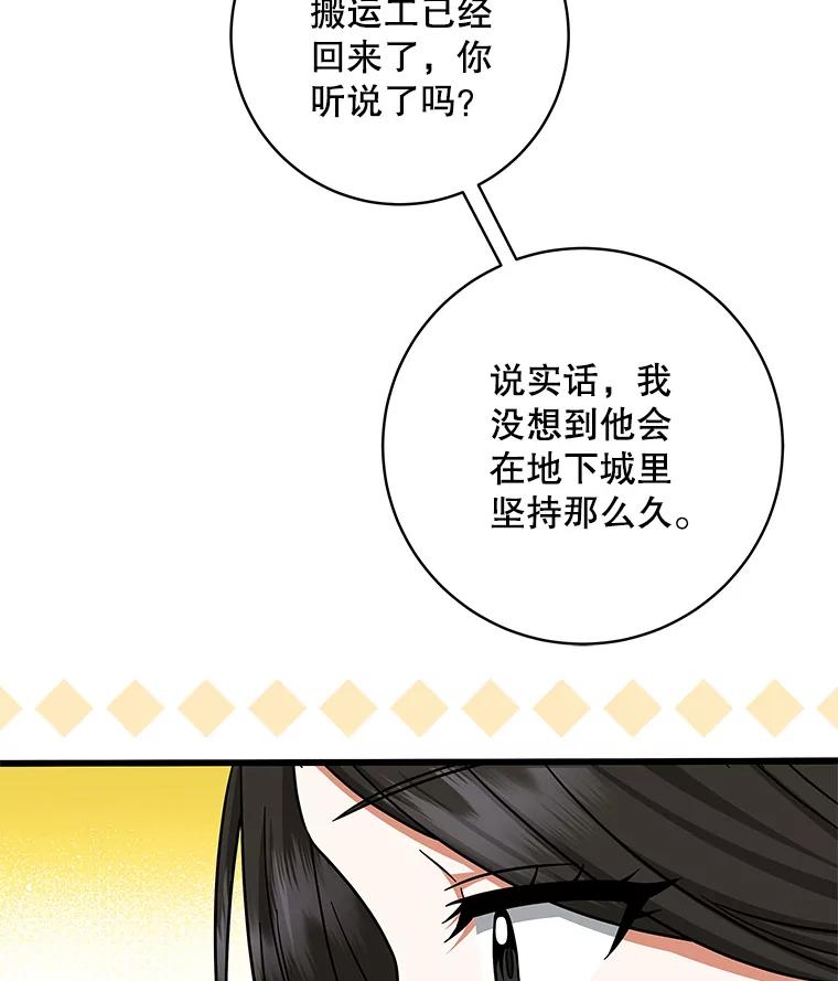 《欢迎光临地下城酒店》18.假期结束 第46页