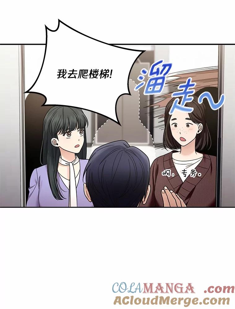 《上司的求婚》18.礼物 第45页