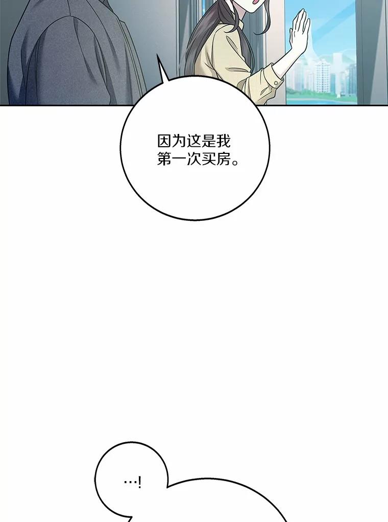 《上司的求婚》18.礼物 第102页