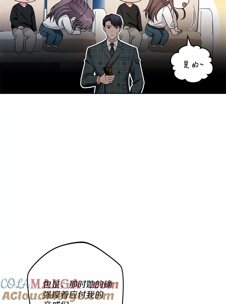 《上司的求婚》18.礼物 第29页