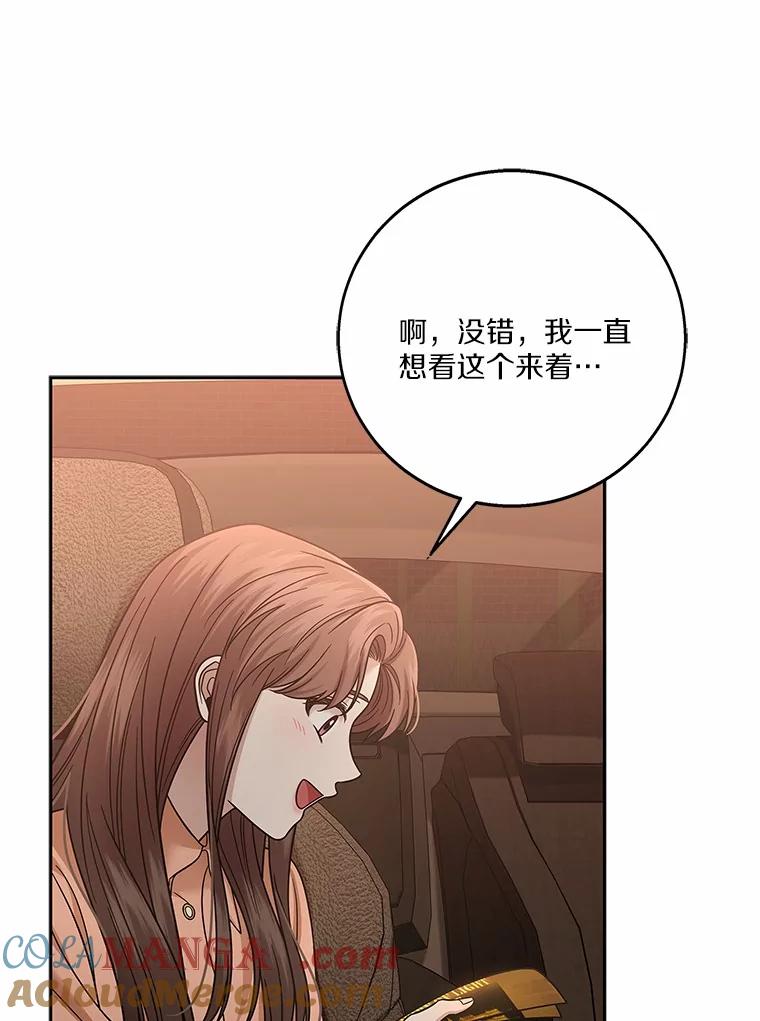 《上司的求婚》18.礼物 第77页
