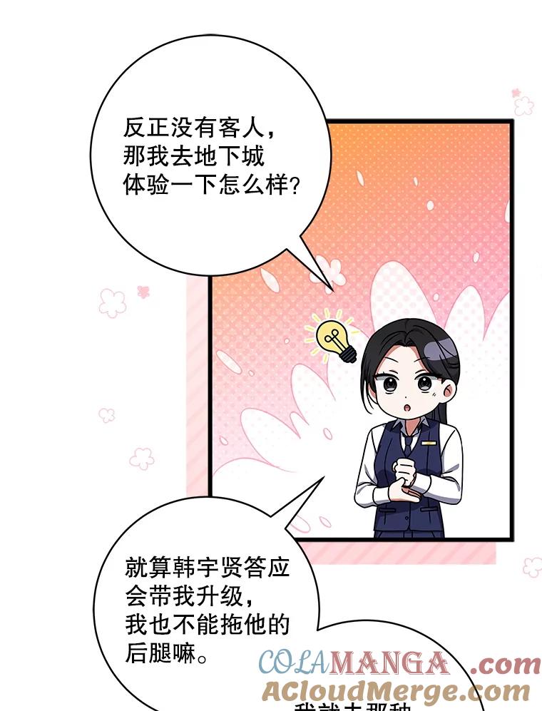 《欢迎光临地下城酒店》18.假期结束 第109页