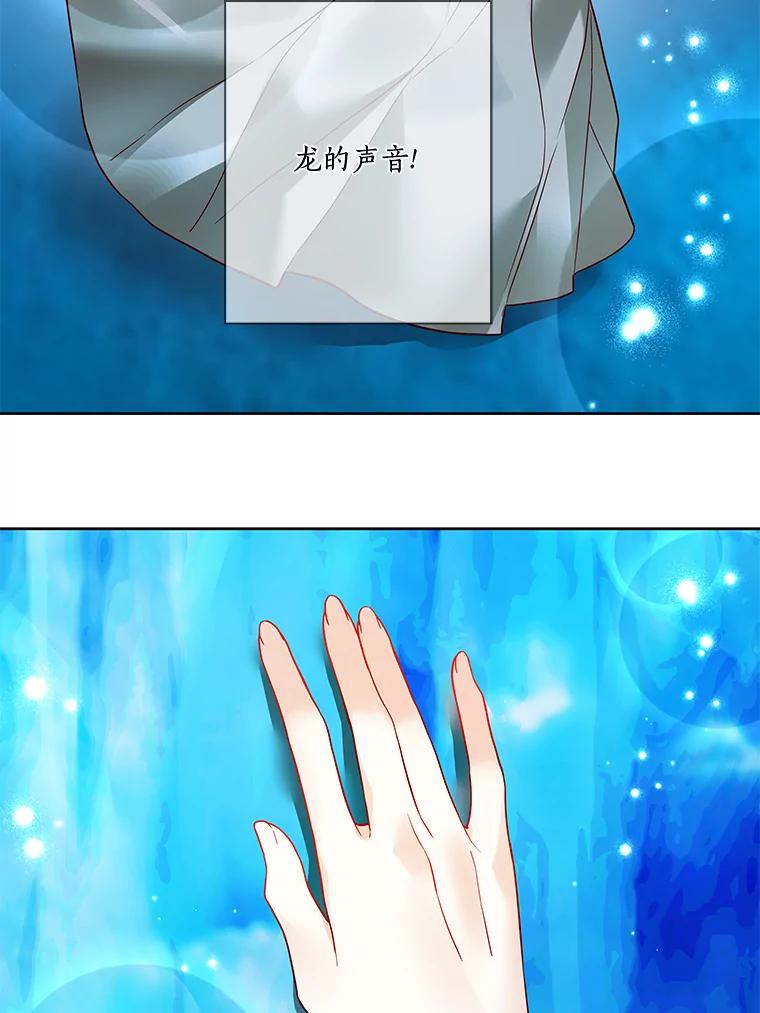 《龙套大公子妃的花路人生》18.龙的主人 第15页