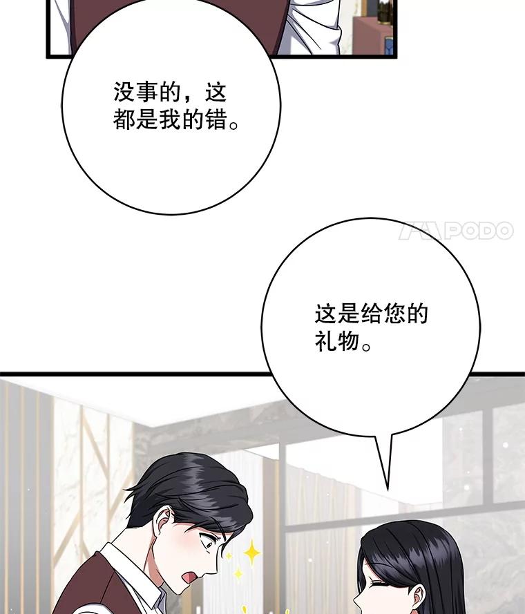 《欢迎光临地下城酒店》18.假期结束 第43页