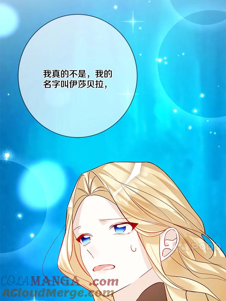 《龙套大公子妃的花路人生》18.龙的主人 第29页
