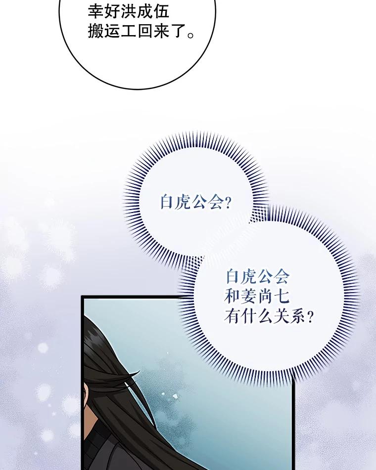 《欢迎光临地下城酒店》18.假期结束 第60页