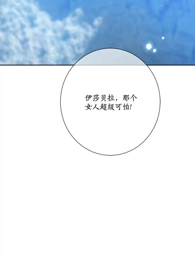 《龙套大公子妃的花路人生》18.龙的主人 第139页