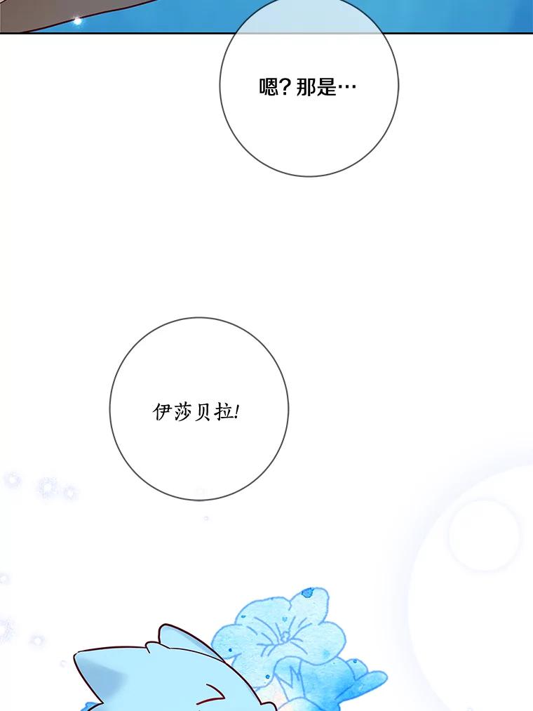 《龙套大公子妃的花路人生》18.龙的主人 第118页