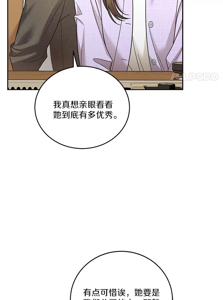 《上司的求婚》18.礼物 第11页