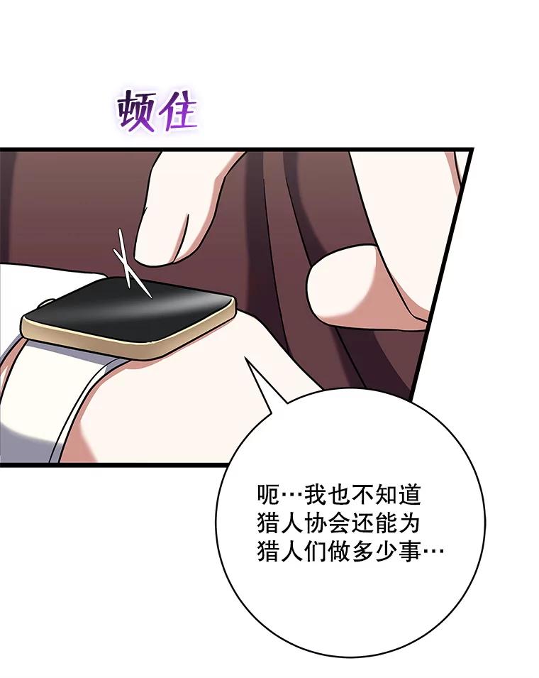 《欢迎光临地下城酒店》18.假期结束 第63页
