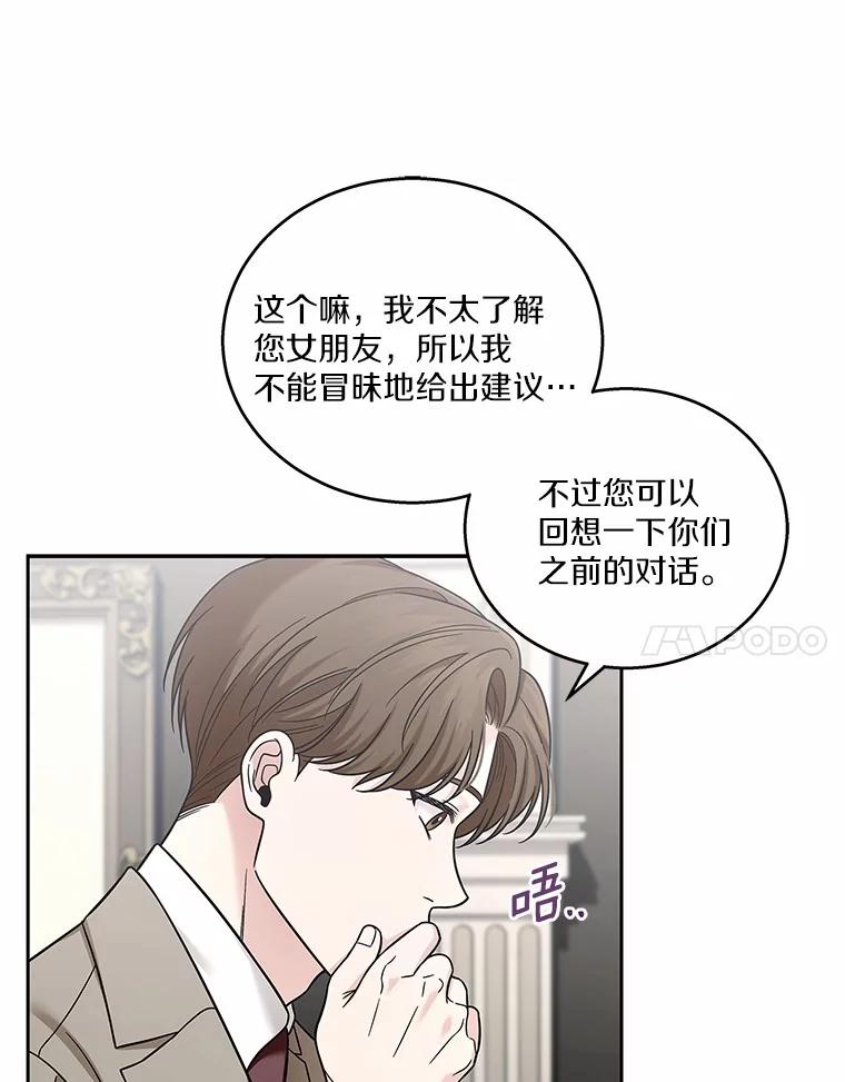 《上司的求婚》18.礼物 第63页