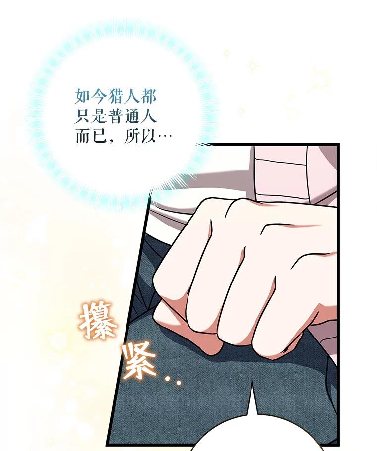 《欢迎光临地下城酒店》18.假期结束 第79页