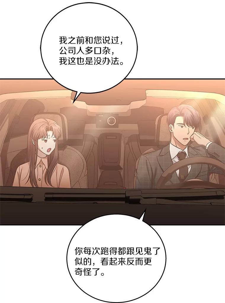 《上司的求婚》18.礼物 第72页
