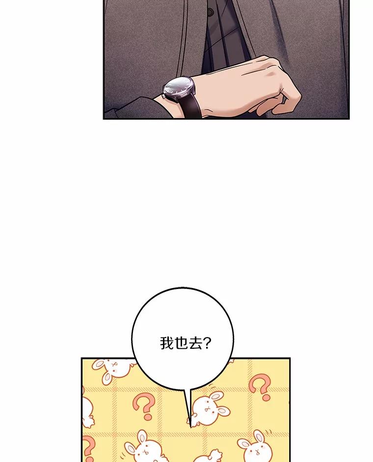 《上司的求婚》18.礼物 第92页