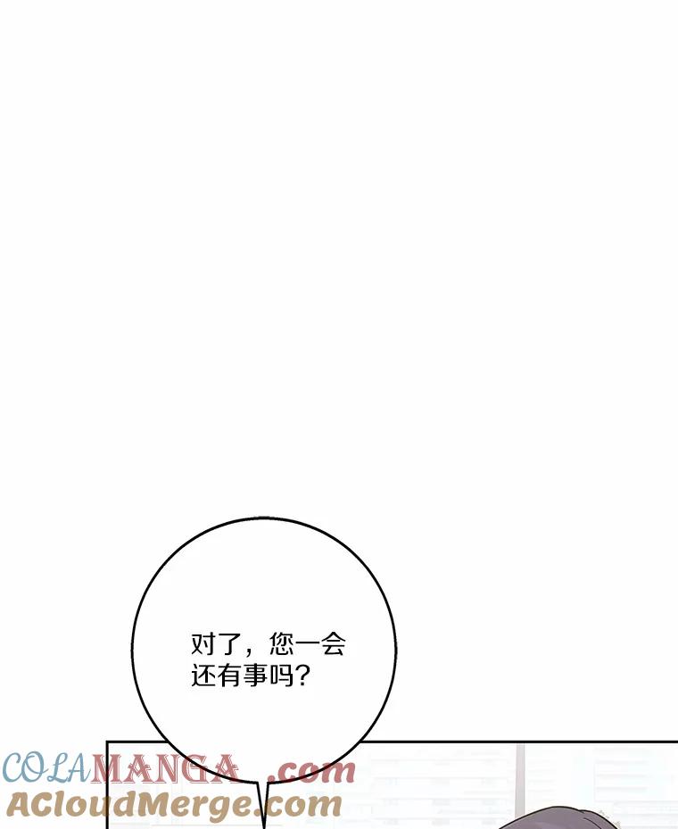 《上司的求婚》18.礼物 第89页