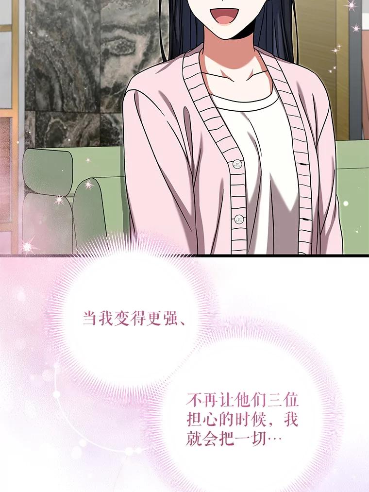 《欢迎光临地下城酒店》18.假期结束 第87页