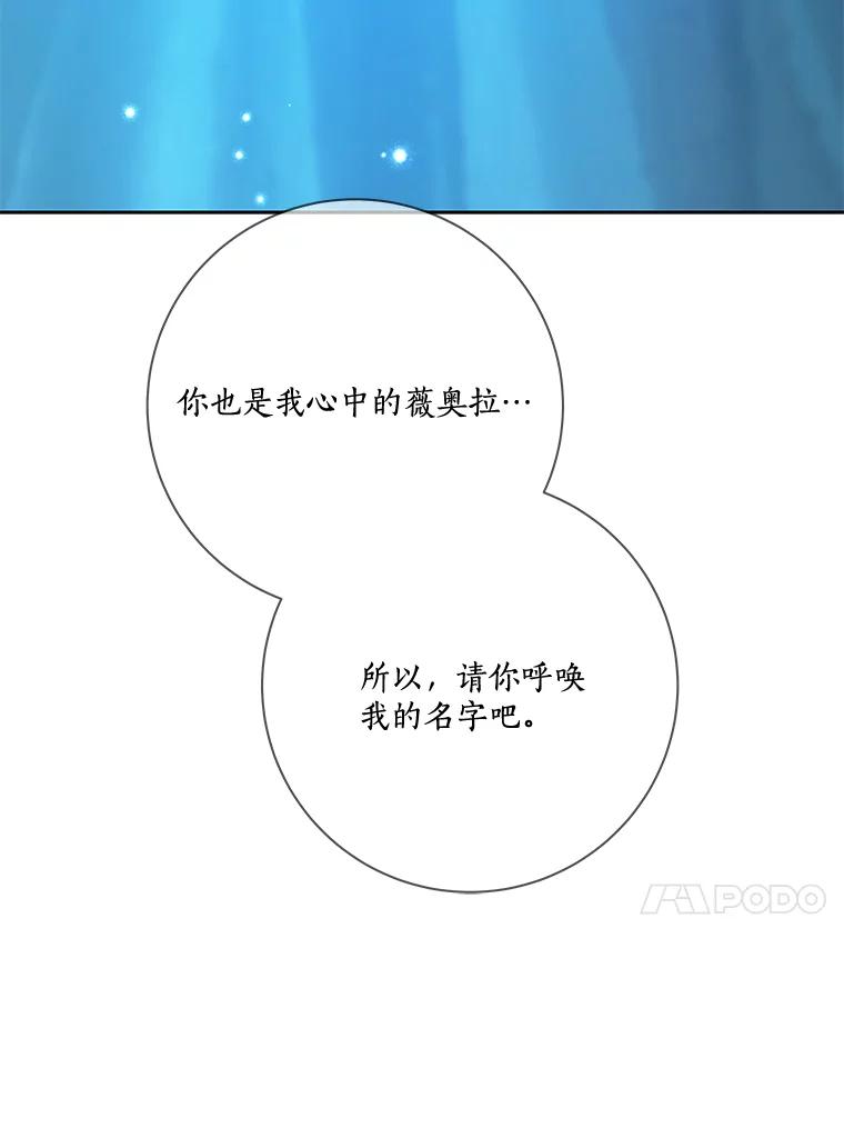 《龙套大公子妃的花路人生》18.龙的主人 第78页