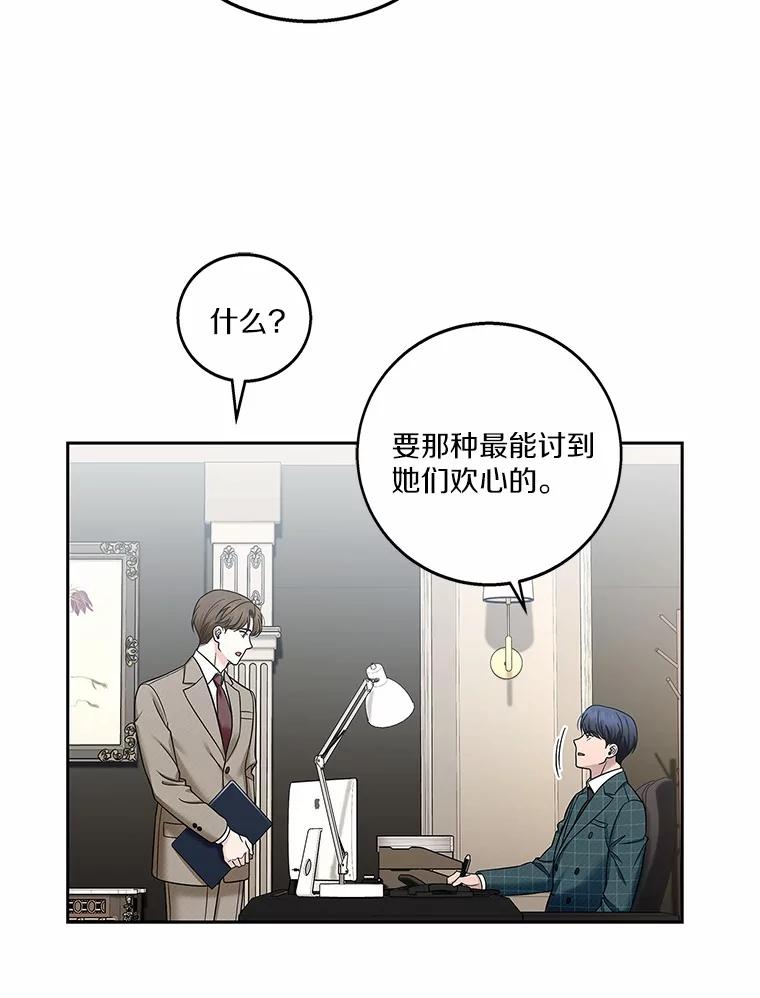 《上司的求婚》18.礼物 第59页