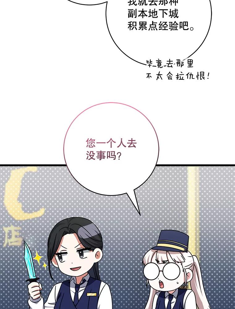 《欢迎光临地下城酒店》18.假期结束 第110页