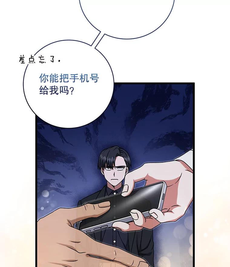 《欢迎光临地下城酒店》18.假期结束 第20页
