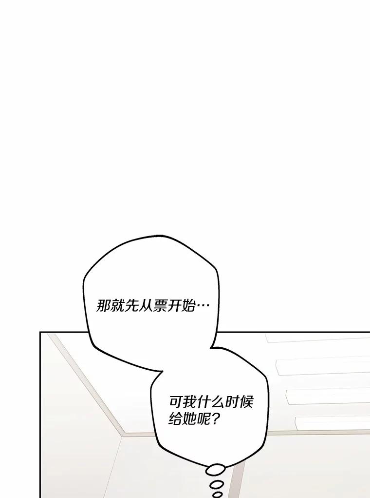 《上司的求婚》18.礼物 第39页