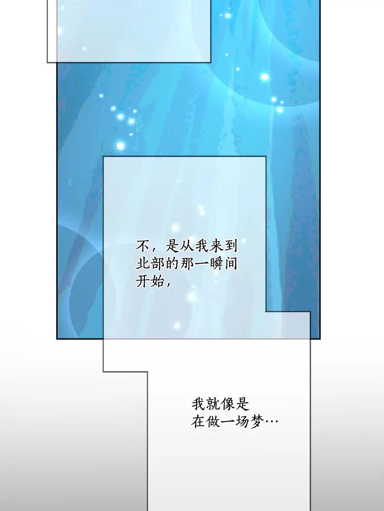 《龙套大公子妃的花路人生》18.龙的主人 第8页